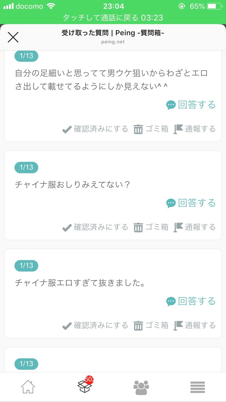 10代に流行の 質問箱 Peing ペイング の闇 実際にきている壮絶な質問を暴露します Marketeen