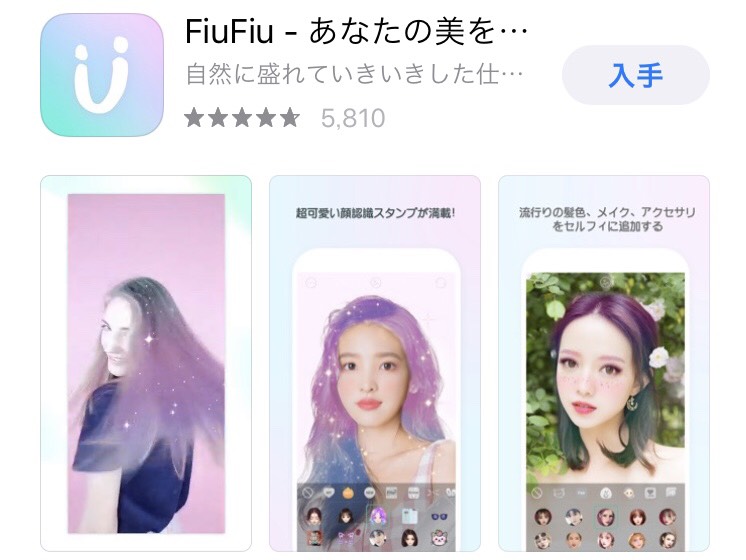 画像加工アプリ Fiufiu Faceu の使い方は ハートフィルターで話題 Marketeen